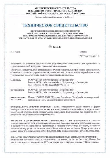 Сертификат на заборные материалы